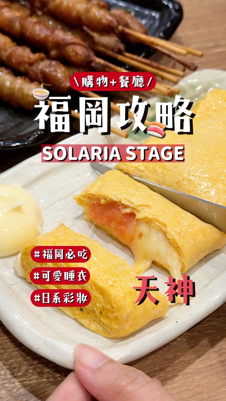 Fukuoka's Solaria Stage Area Food and Shopping Guide
