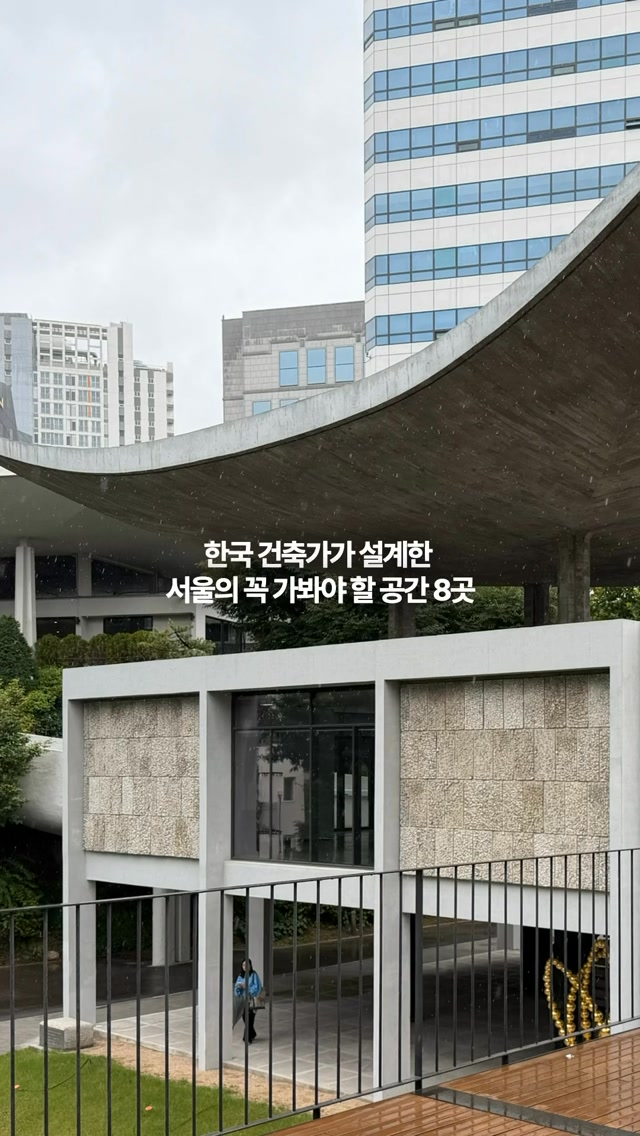 Seoul's Architectural Gems Designed by Korean Architects