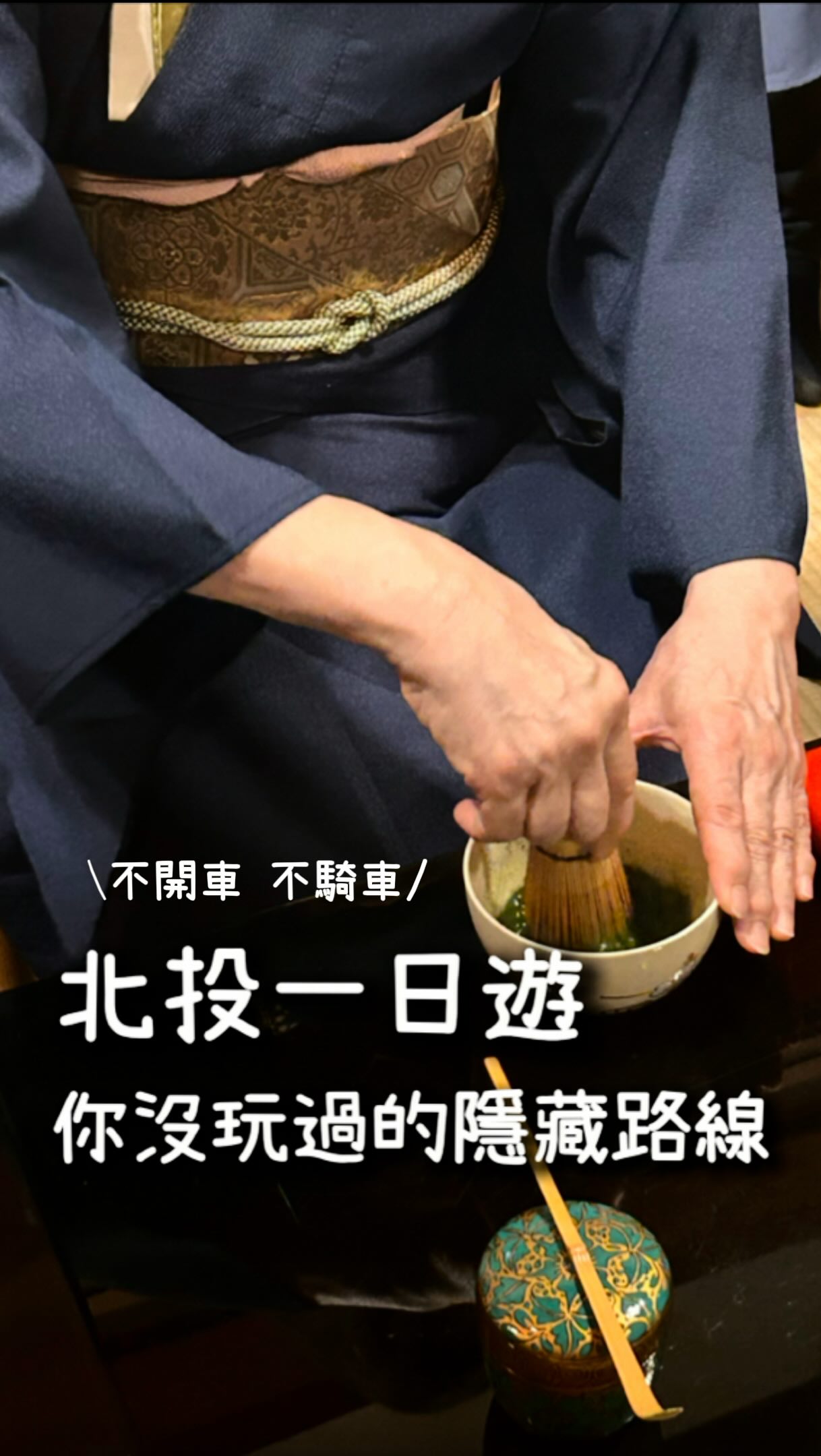 Beitou's Japanese Dining And Tea Experiences
