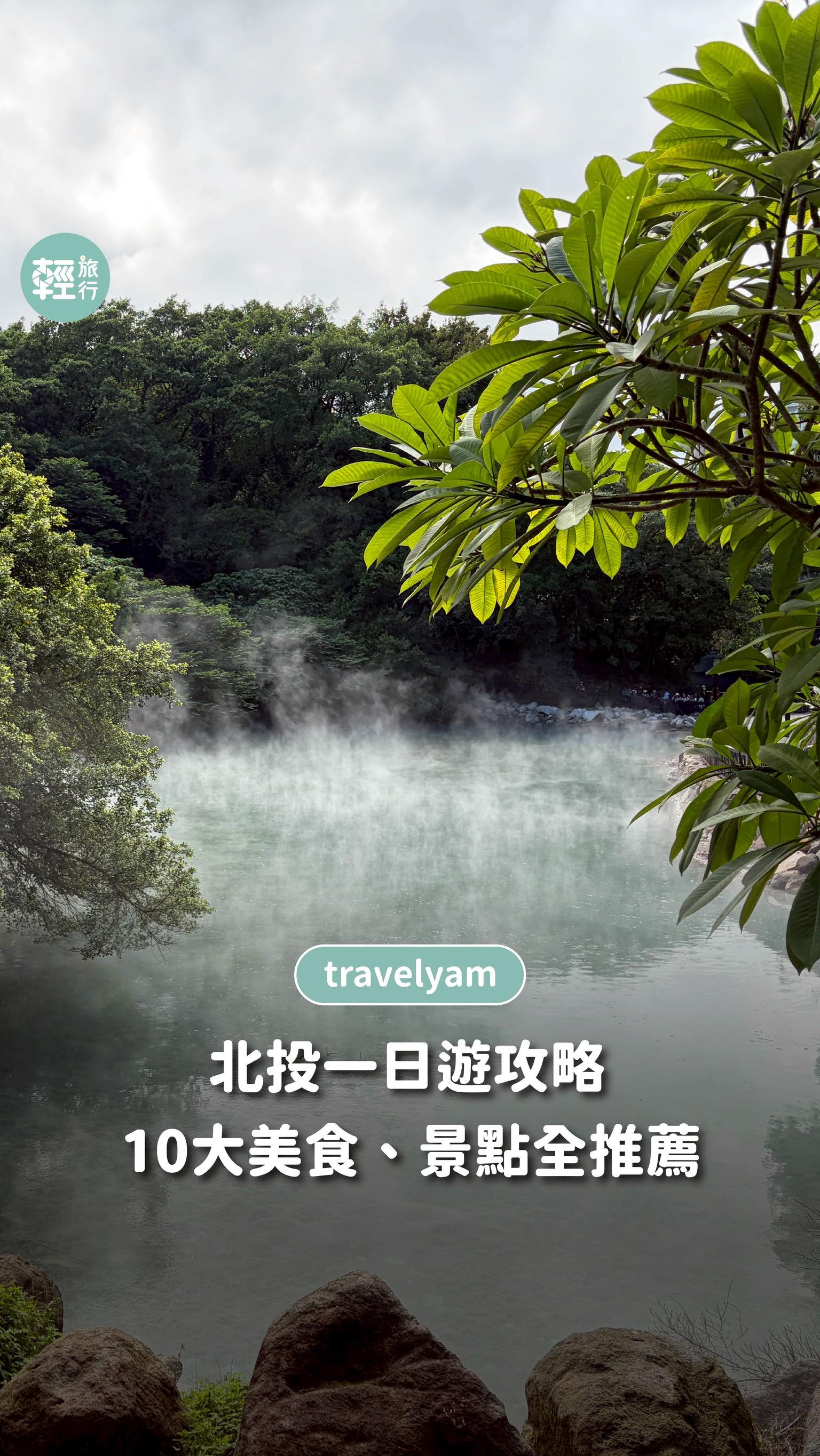 Beitou: Hot Springs, History, and Local Flavors