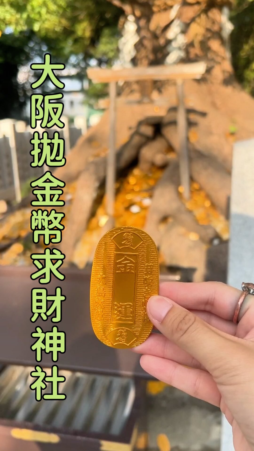 Otori Taisha Shrine: For Financial Luck