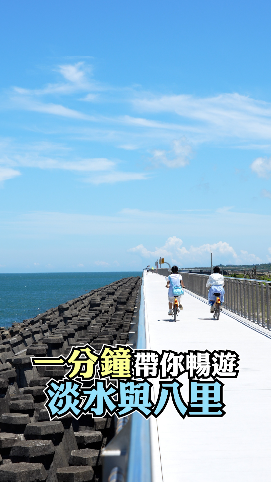Tamsui and Bali Districts Scenic Tour