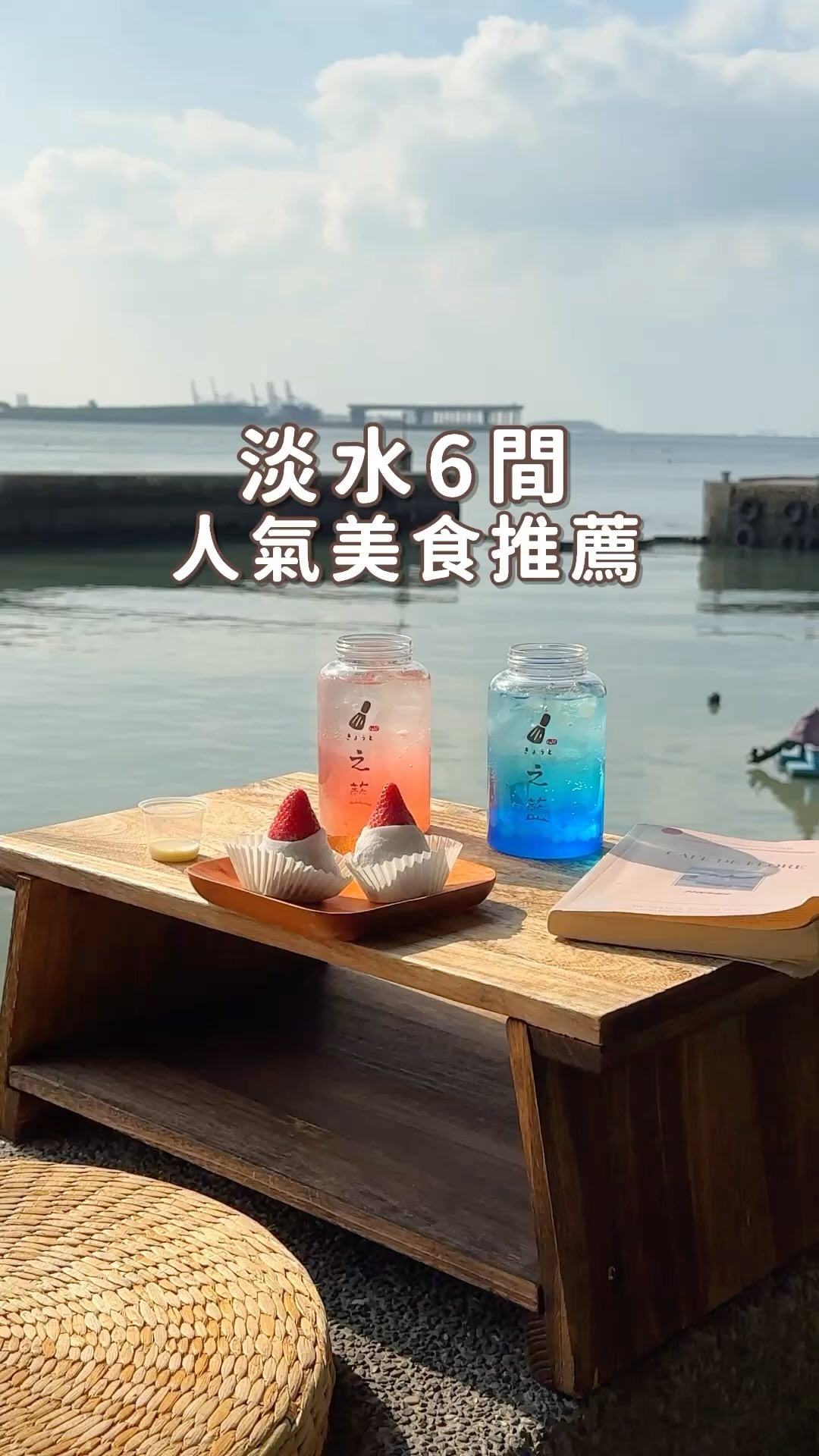 Tamsui's Top Cafes And Restaurants