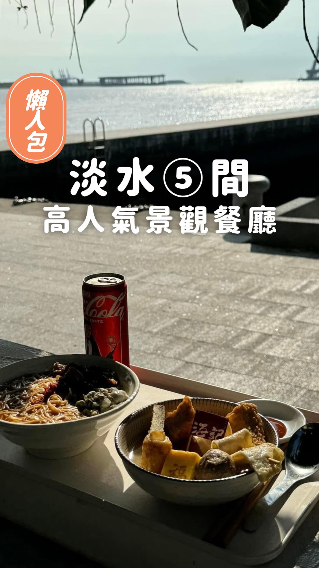 Scenic Restaurants With Great Views In Tamsui