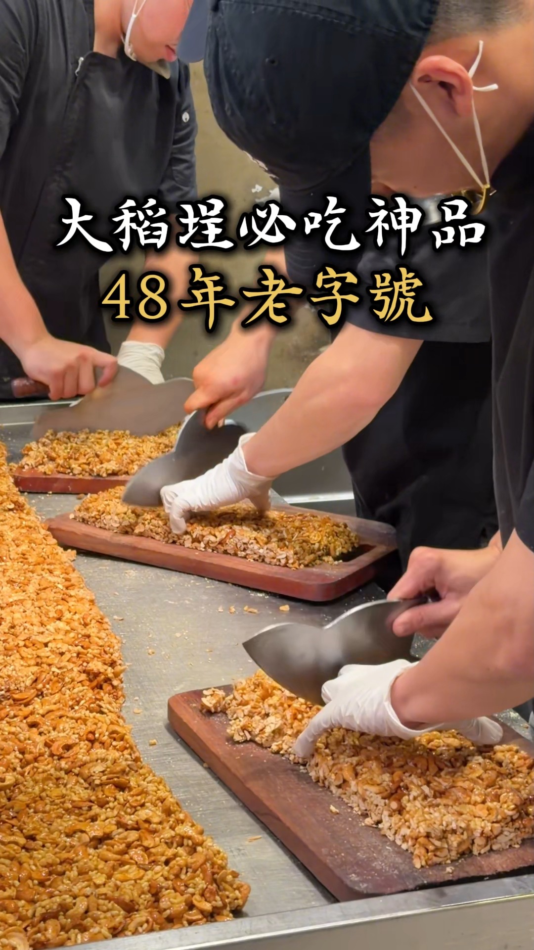 Juelin Nuts: Handmade Cashew and Peanut Brittle