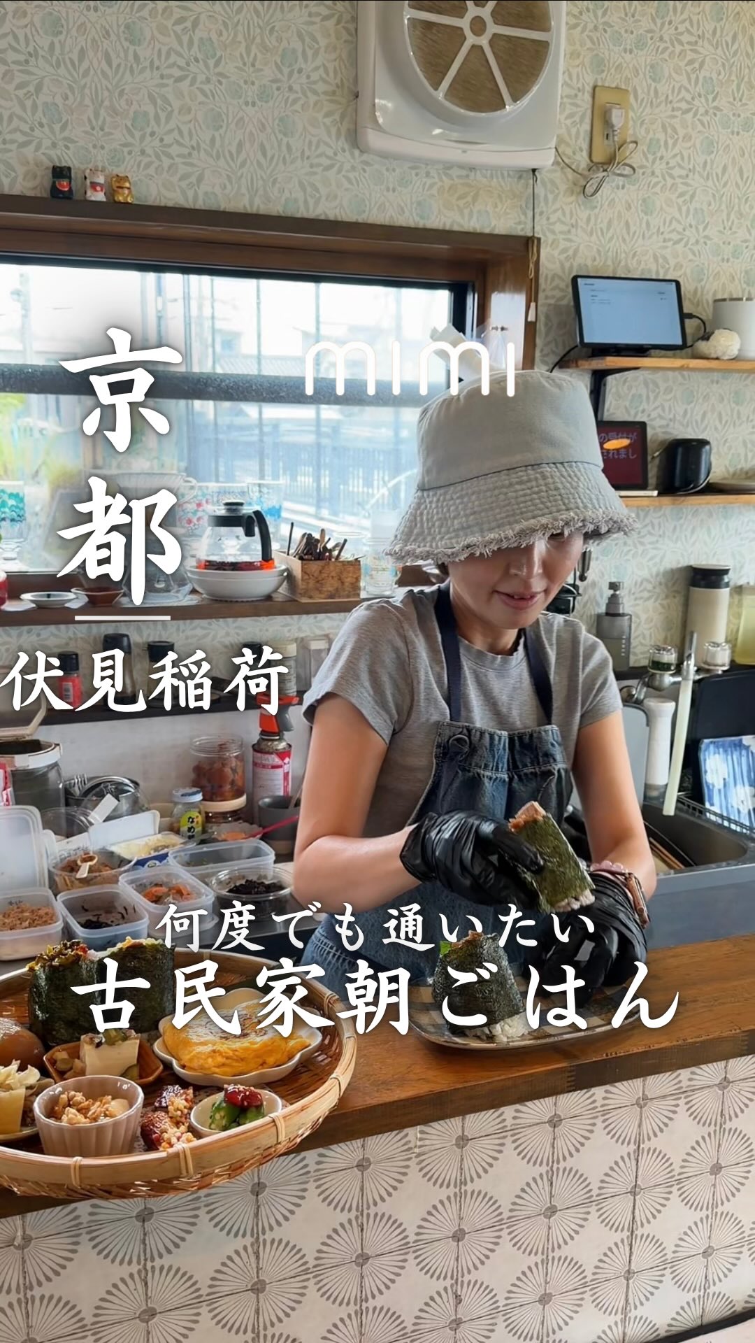Traditional Japanese Cafe Near Fushimi Inari Shrine