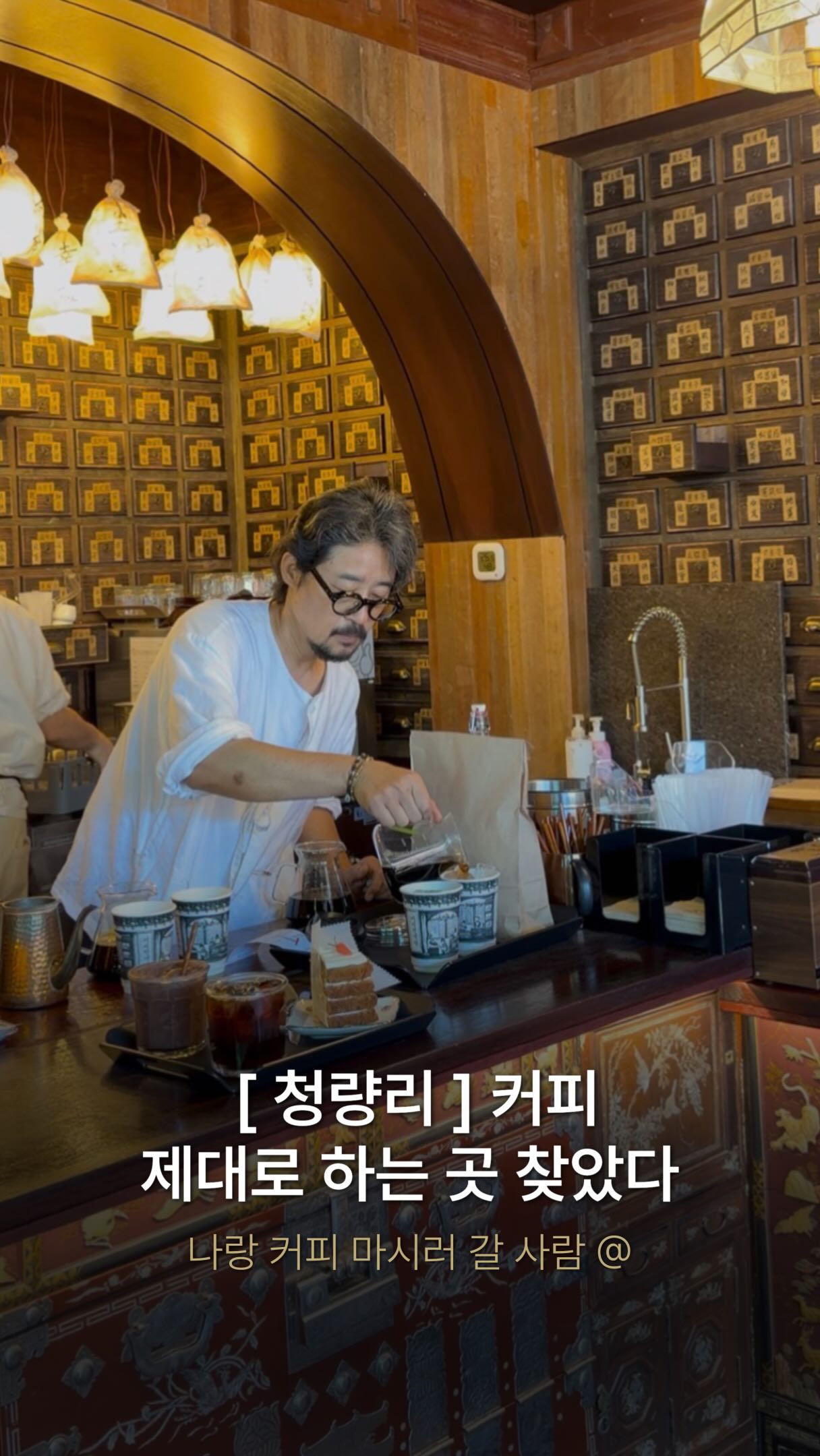 Seoul Coffee Shop Evokes Traditional Herbal Medicine Shop