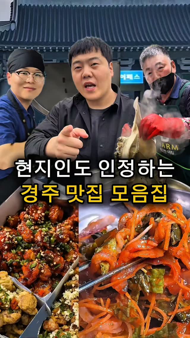 Gyeongju's Best Local Eateries Approved By Locals