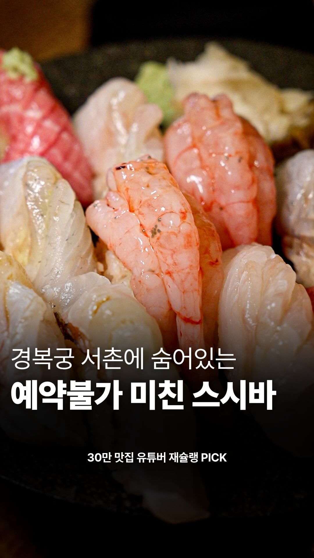 Hidden Sushi Gem in Seochon