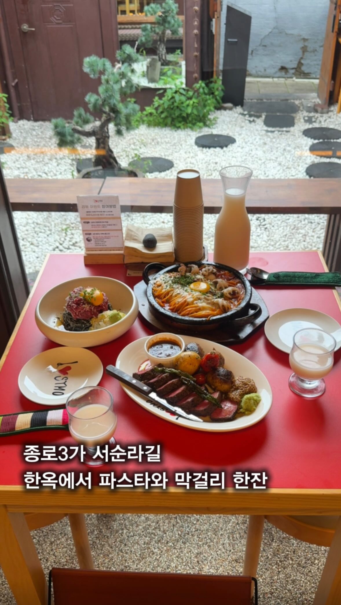 Hanok Restaurant Serves Western Dishes in Seoul