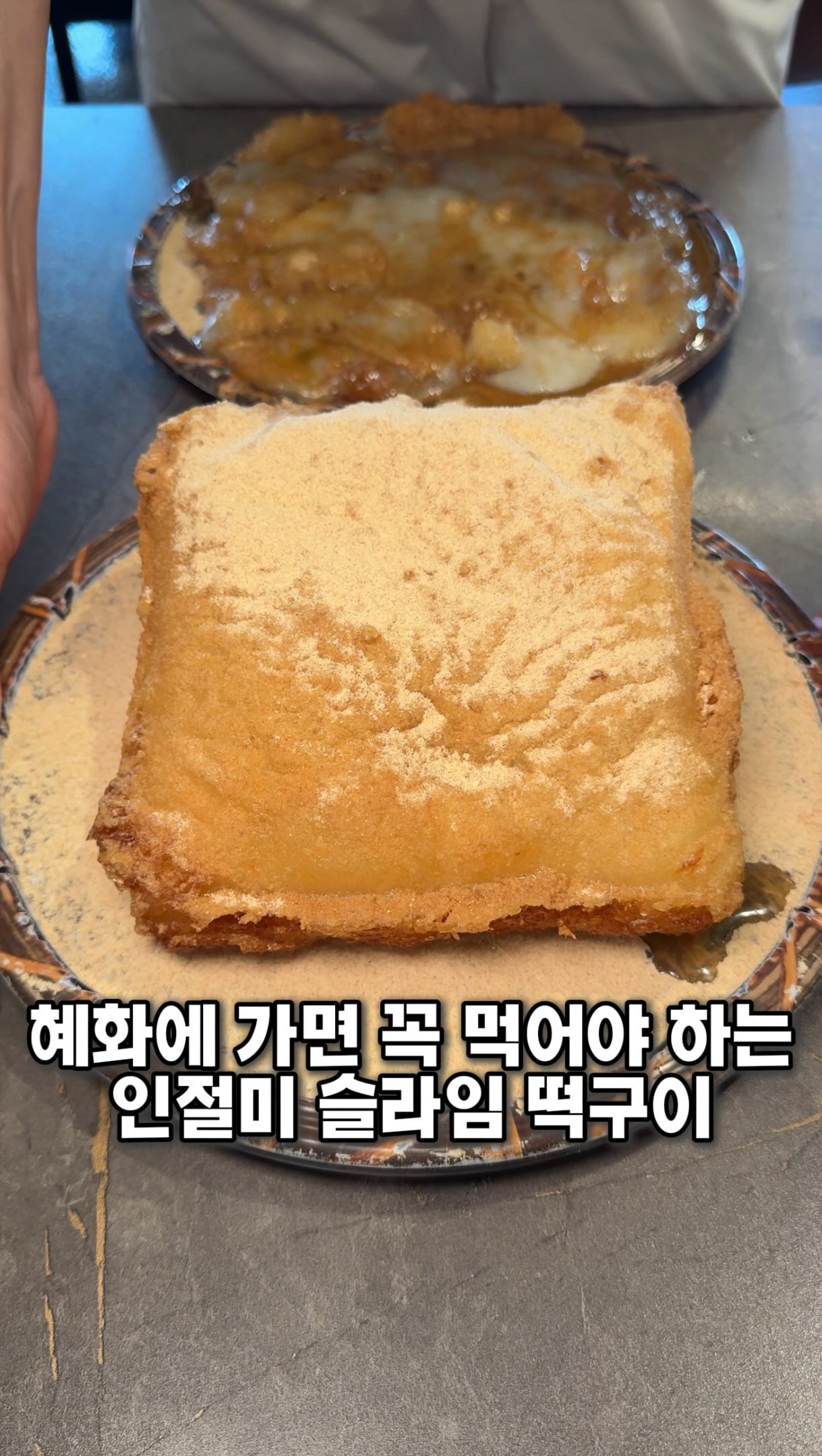 Gobongdang Hyehwa: Crispy Rice Cakes & Spicy Cheese Ribs