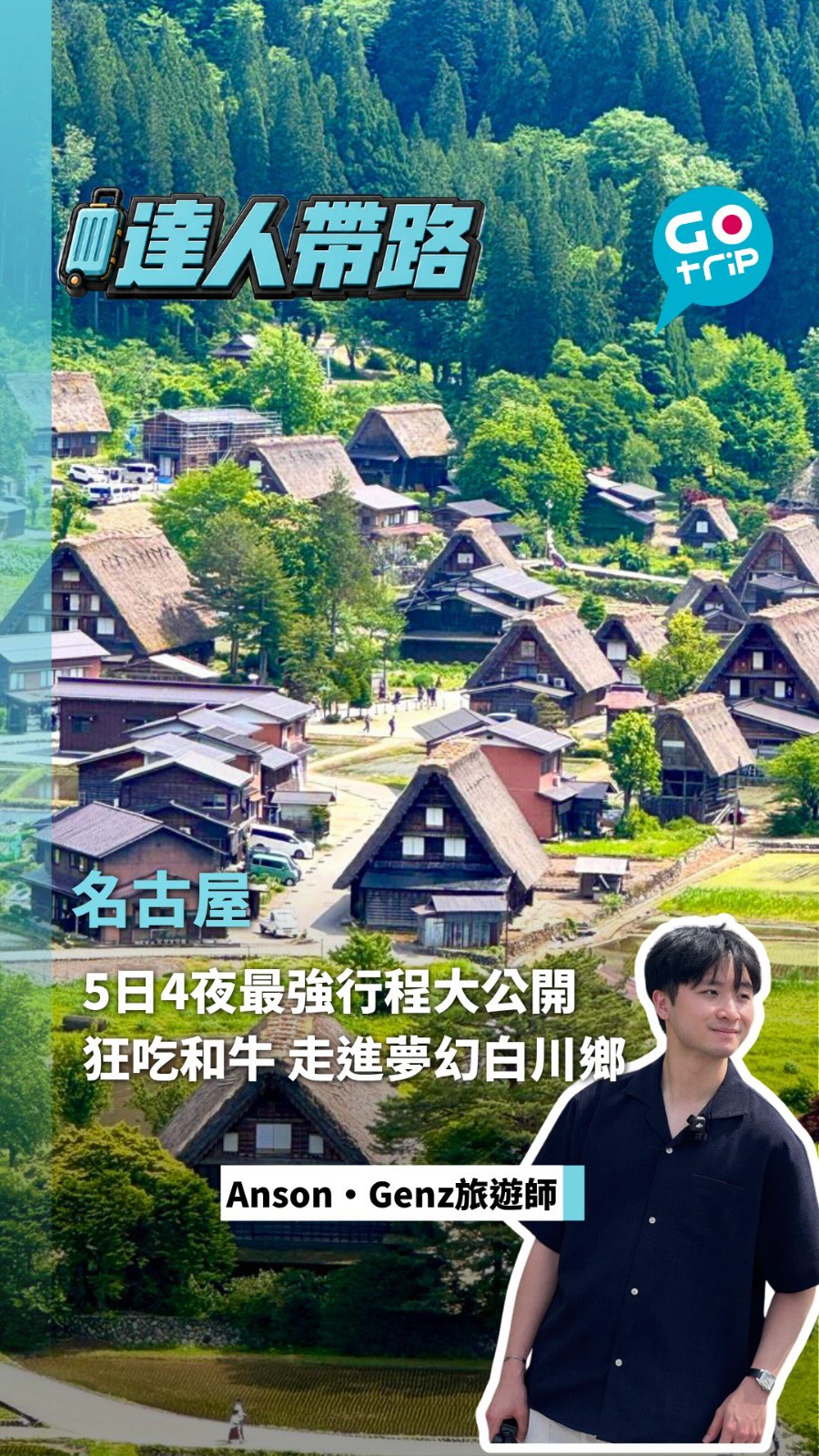 Nagoya, Shirakawa-go, and Takayama Travel Guide