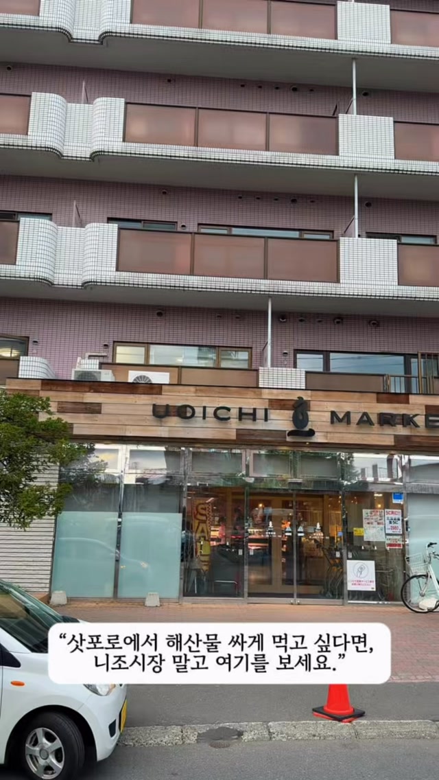 Uoichi Market: Sapporo's Seafood Bargain Destination