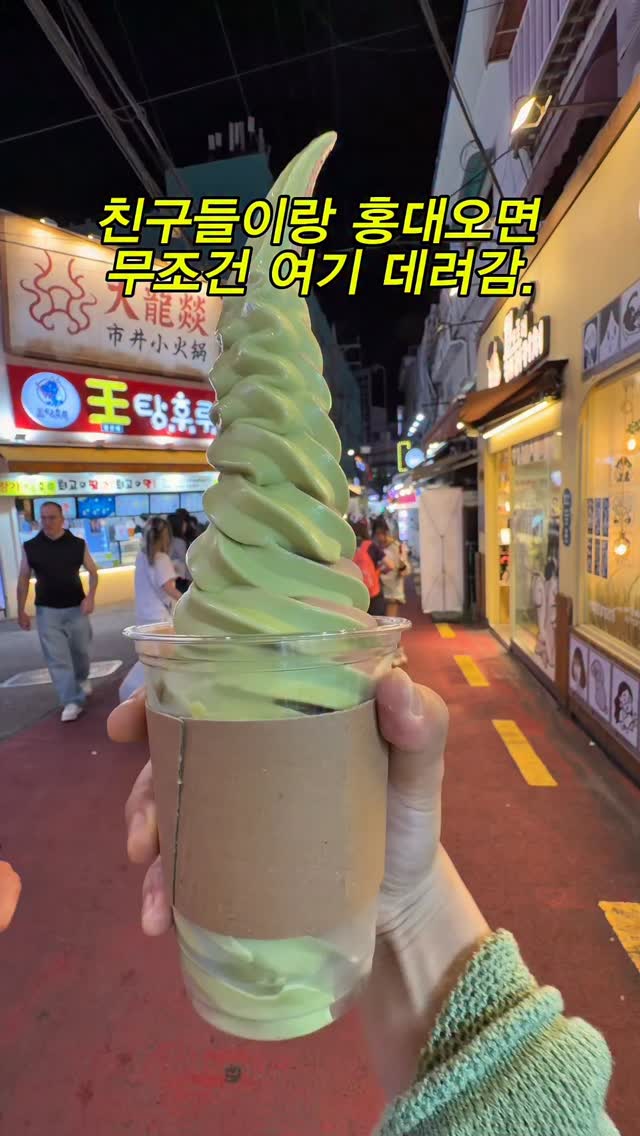Tall Soft-Serve Ice Cream Shop in Hongdae