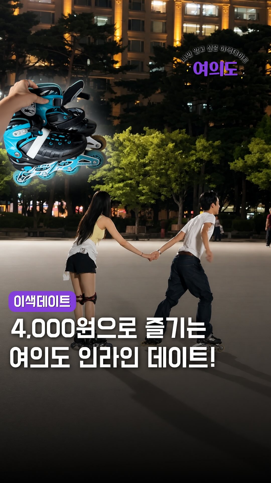 Inline Skating Rentals At Yeouido Park