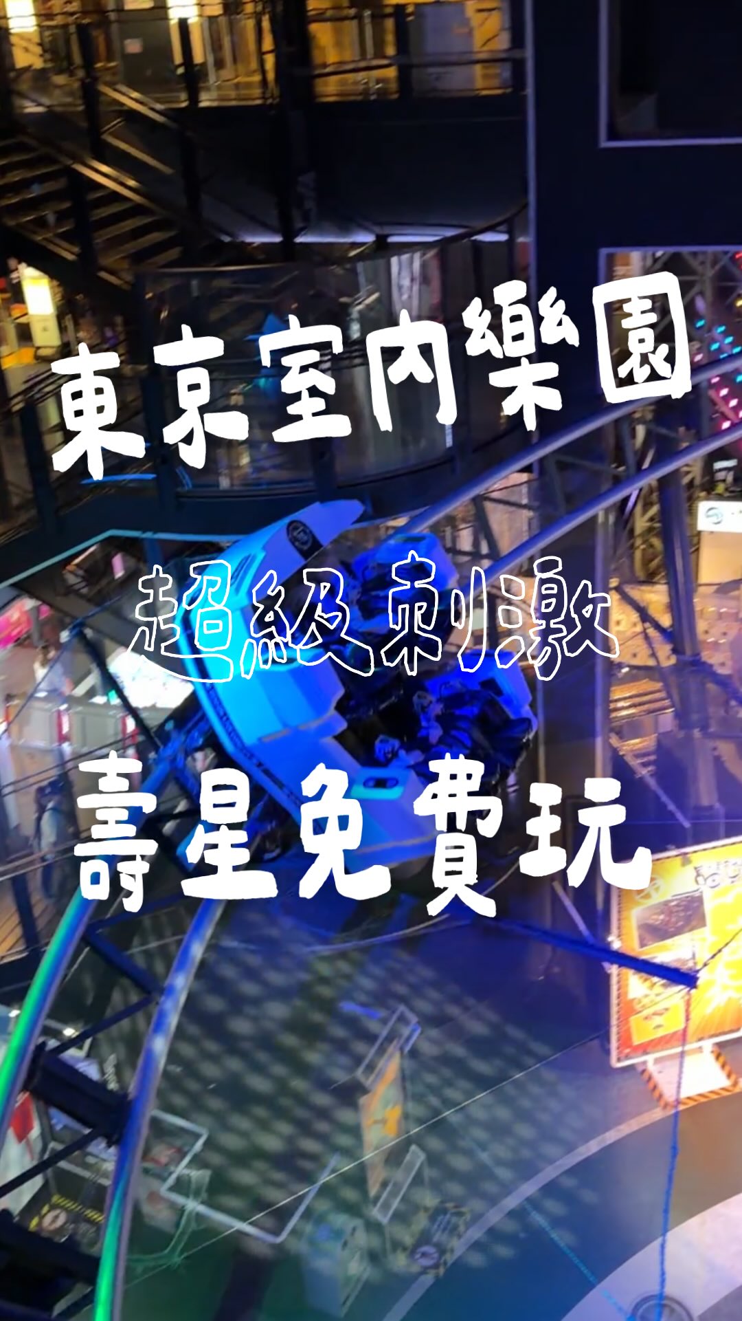 Tokyo Joypolis: Indoor Amusement for All