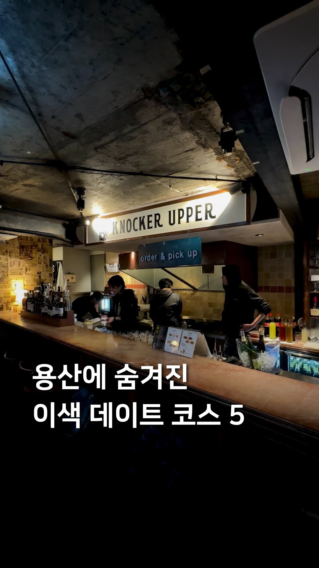 Yongsan's Unique Date Spots