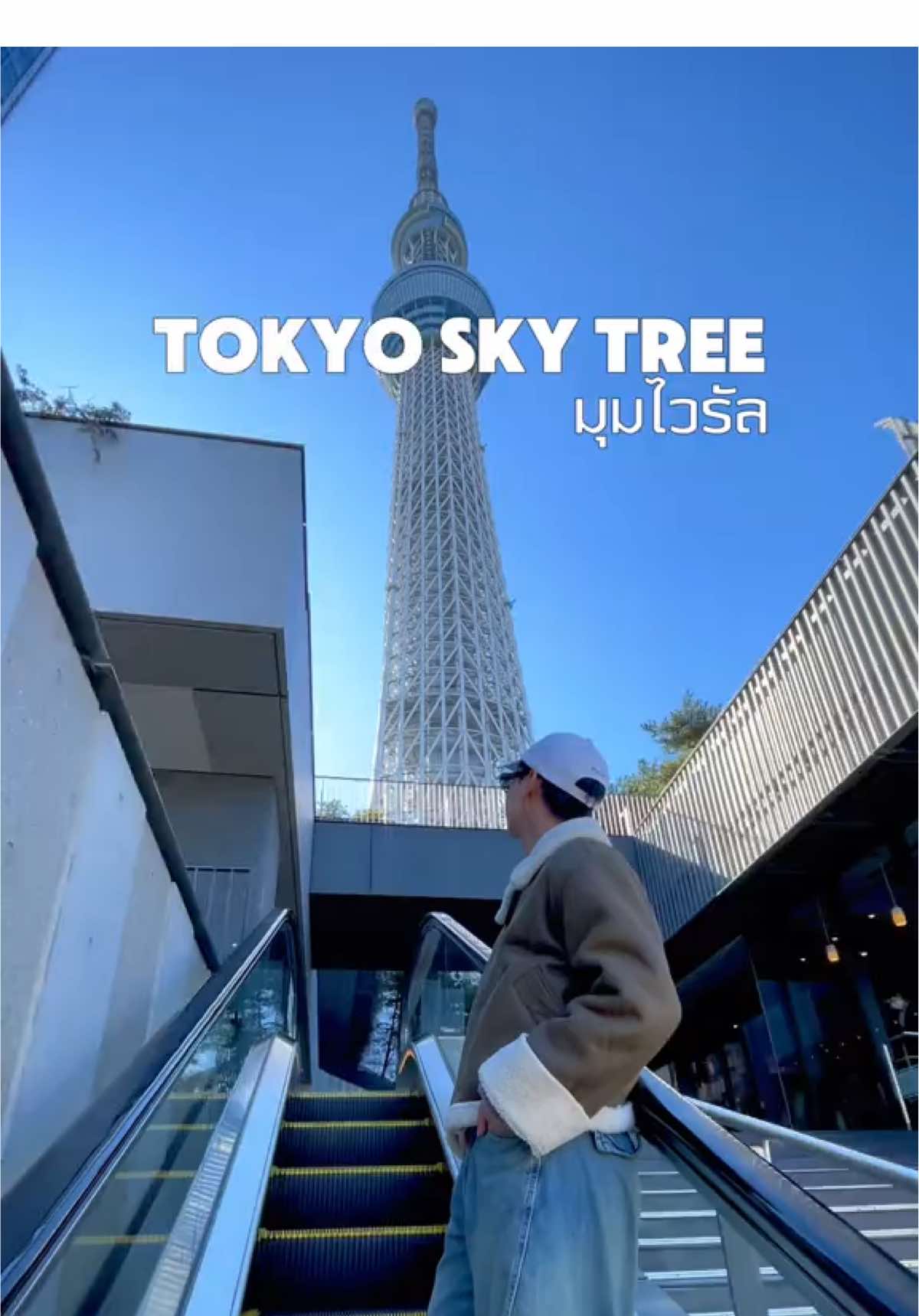 Photographing Tokyo Skytree Without Going Up