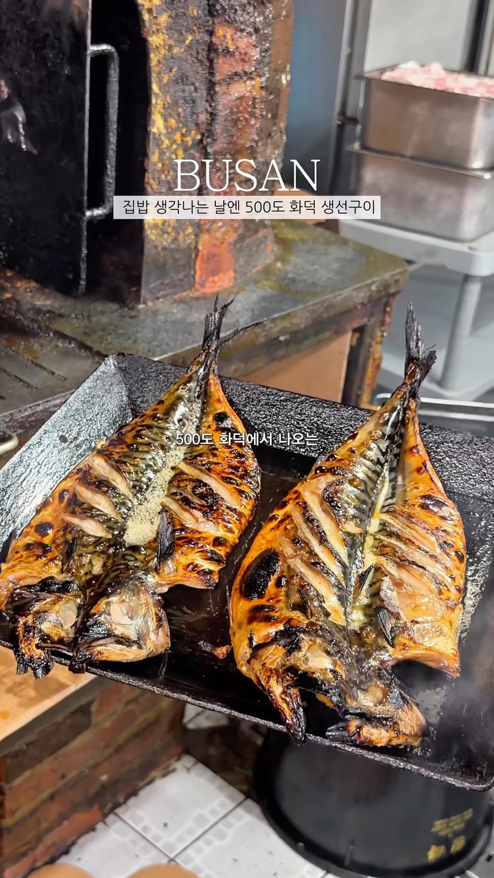 Busan Restaurant Serves Oven-Grilled Fish