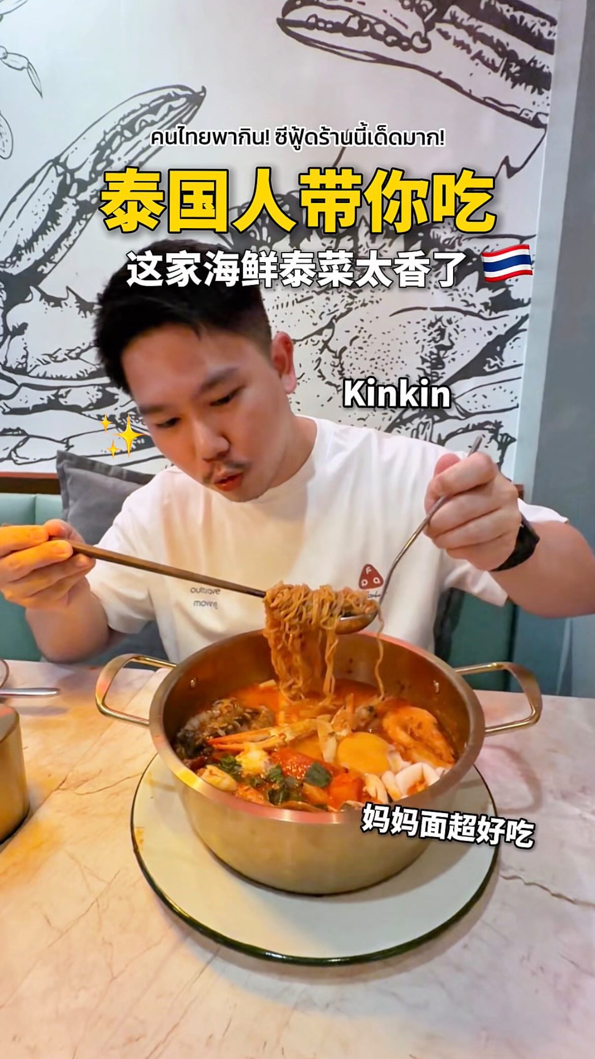 Kinkin Sukhumvit 47 Thai Seafood