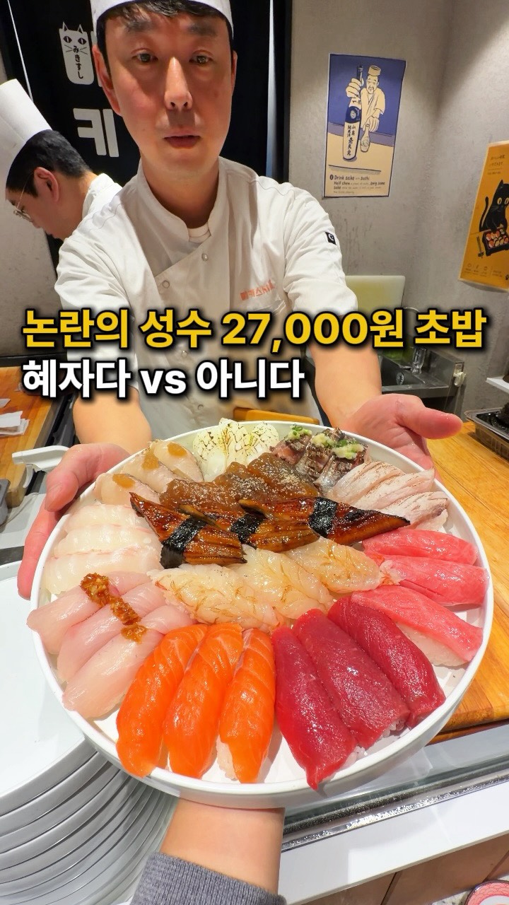 Affordable Sushi Experience In Seongsu, Seoul