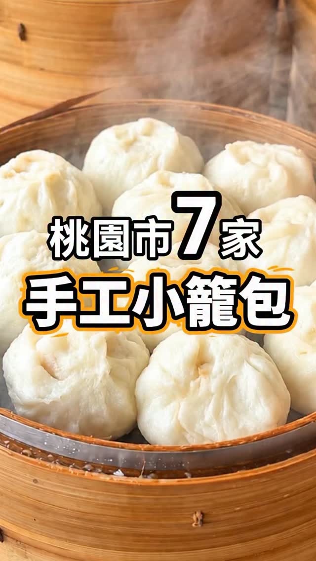 Seven Handmade Xiao Long Bao Spots in Taoyuan