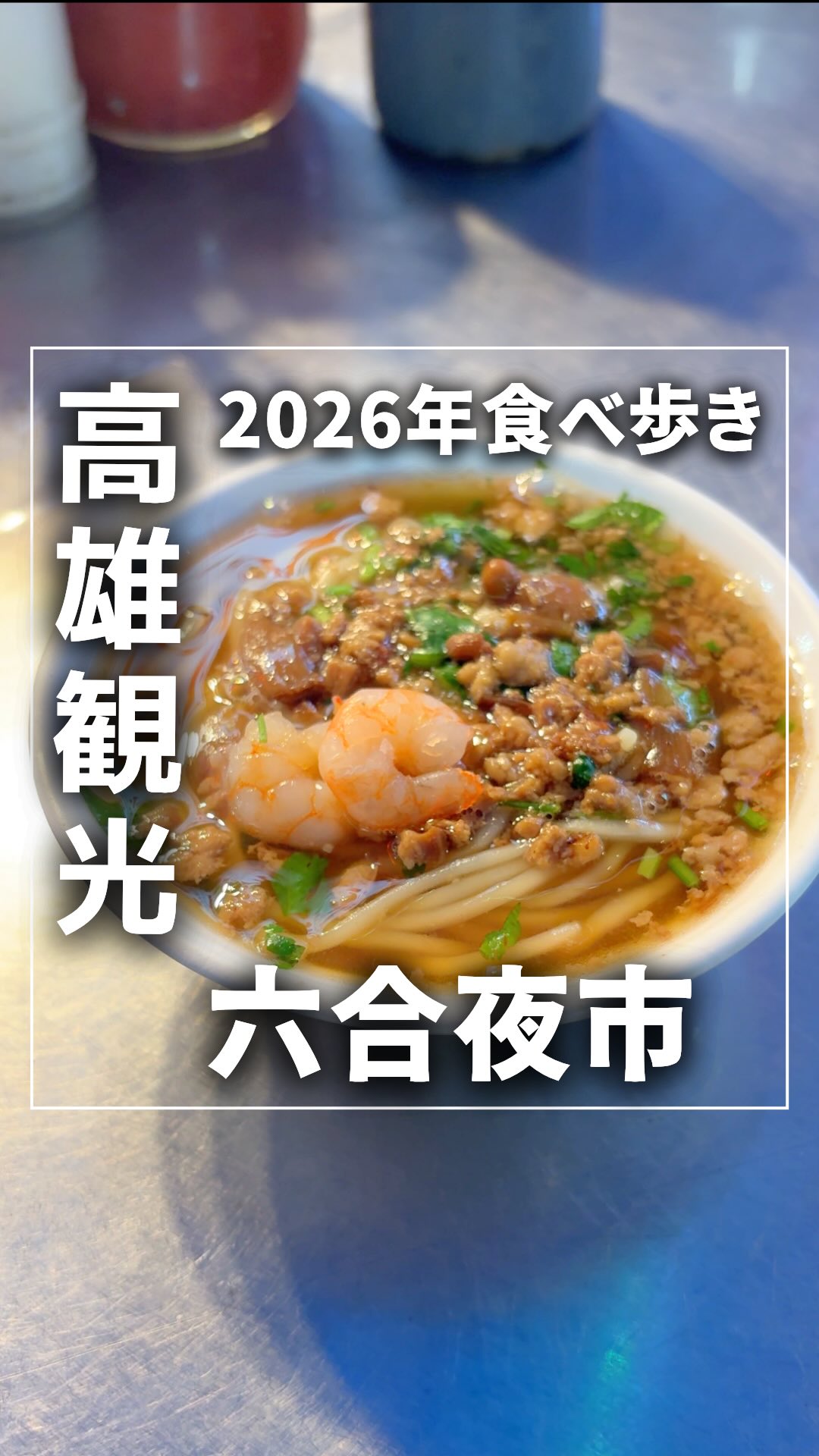 Favorite Eats at Kaohsiung's Liuhe Night Market
