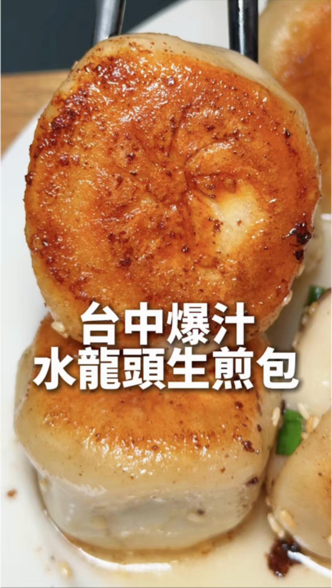Taiwanese Restaurant Features Juicy Pan-Fried Buns