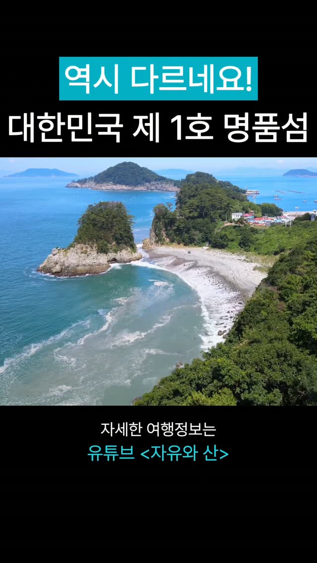 Two Islands: Manjido and Yeondaedo