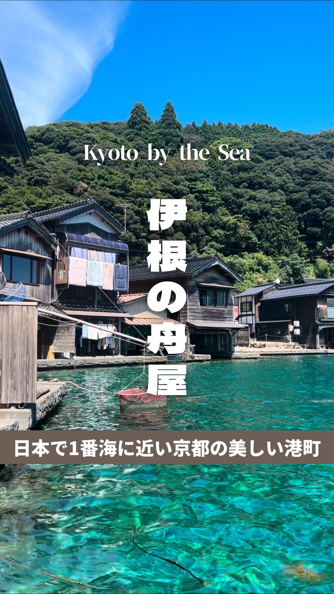 Kyoto's Coastal Charm: Ine and Amanohashidate Explorations