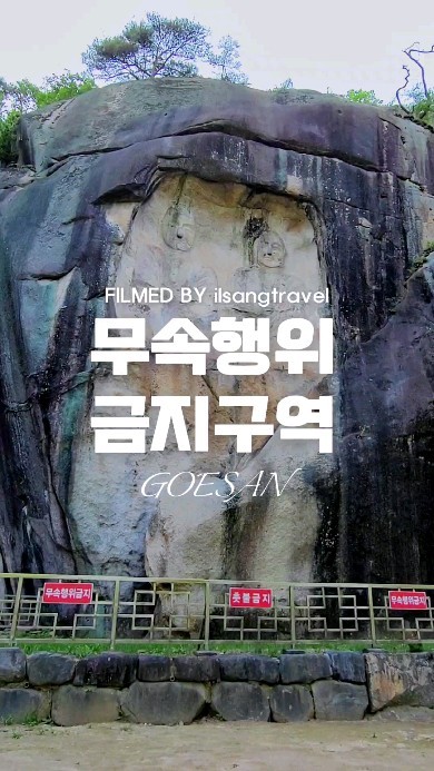Gyesan Wonpung-ri Rock-carved Buddha Statues
