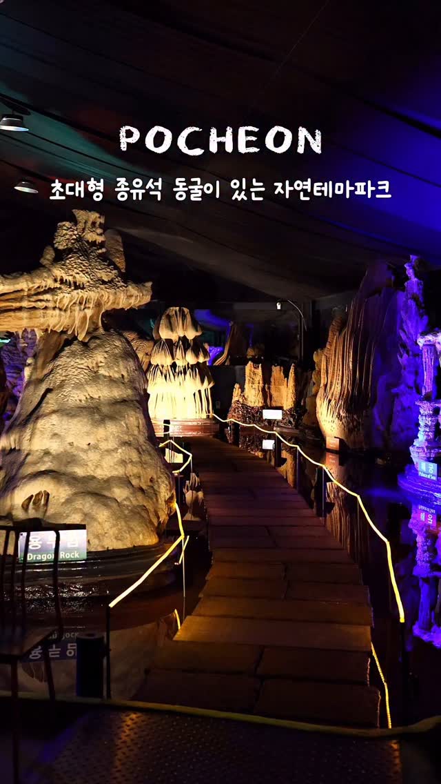 Pocheon Cave Offers Unique Blend of Nature and Art