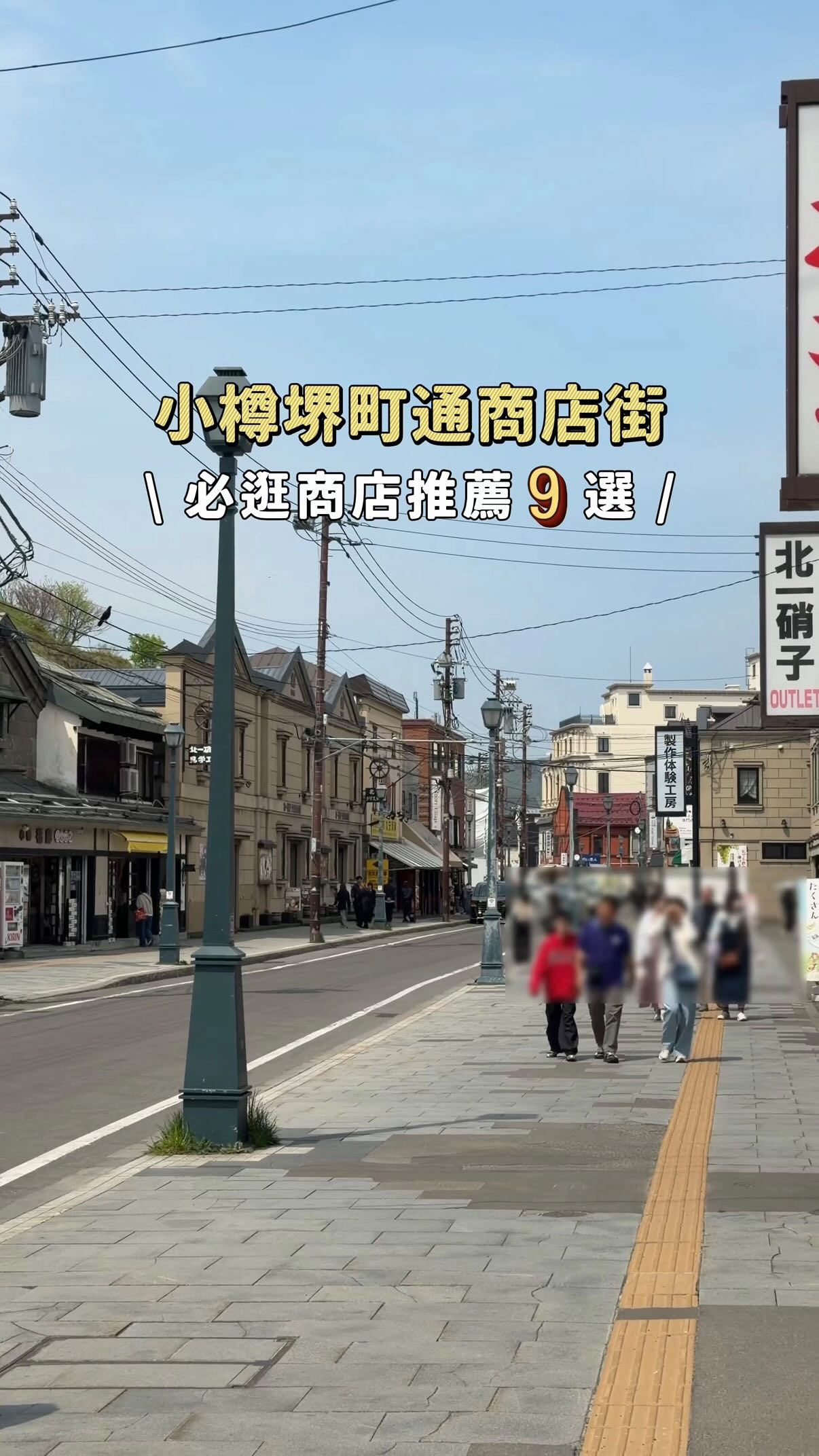 Otaru's Sakaimachi Street Character and Sweet Shops