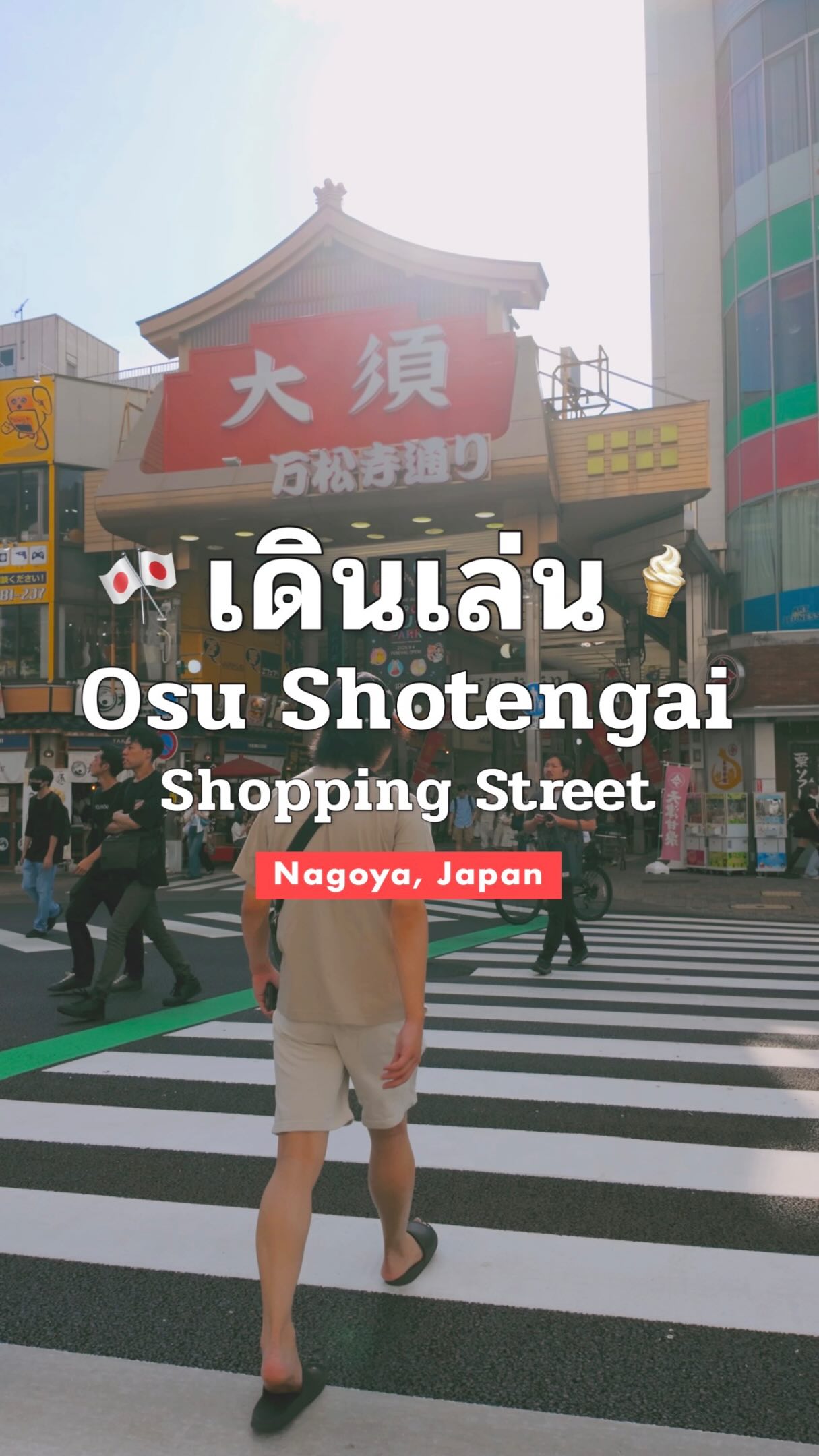 Osu Kannon And Shopping District Attractions