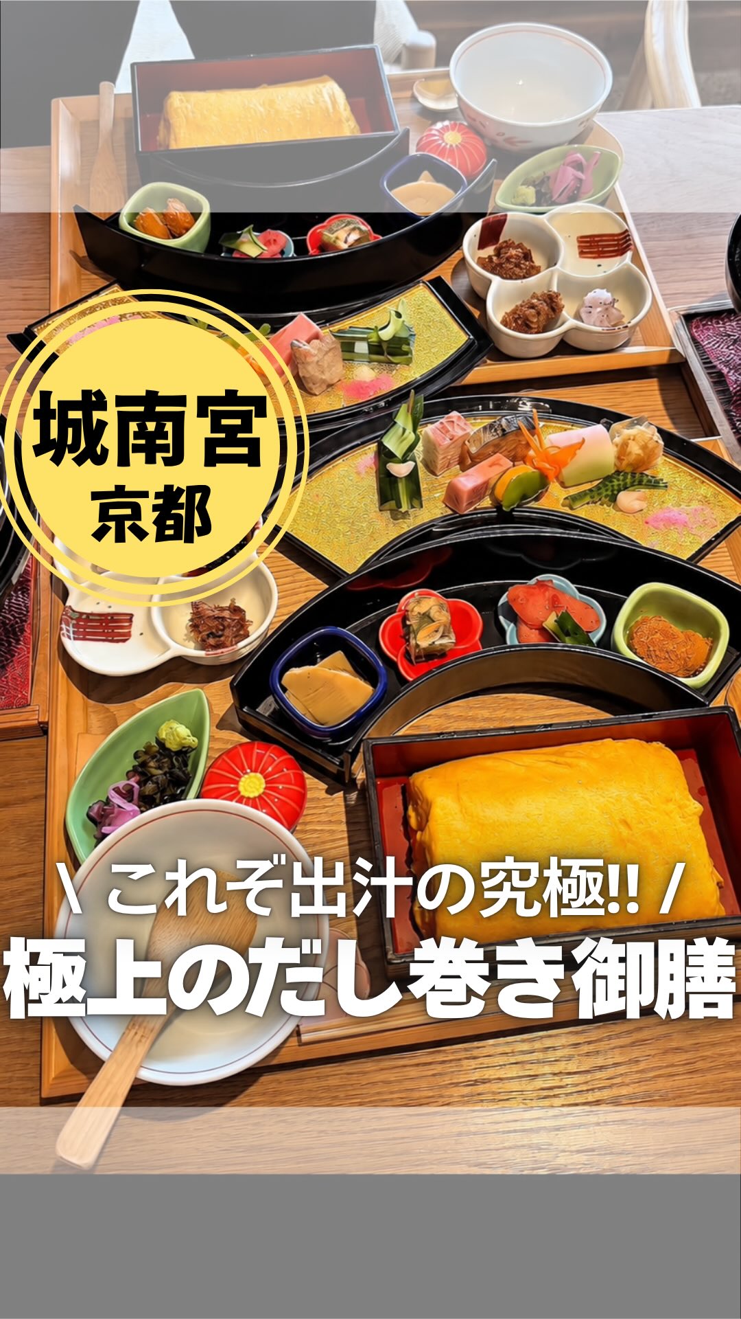 Kyoto Restaurant Offers Custom Dashi-Maki Tamago