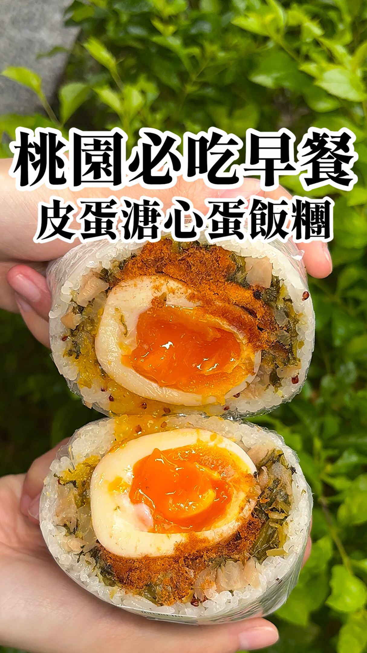 Taiwanese Rice Balls Feature Whole Soft-Boiled Eggs