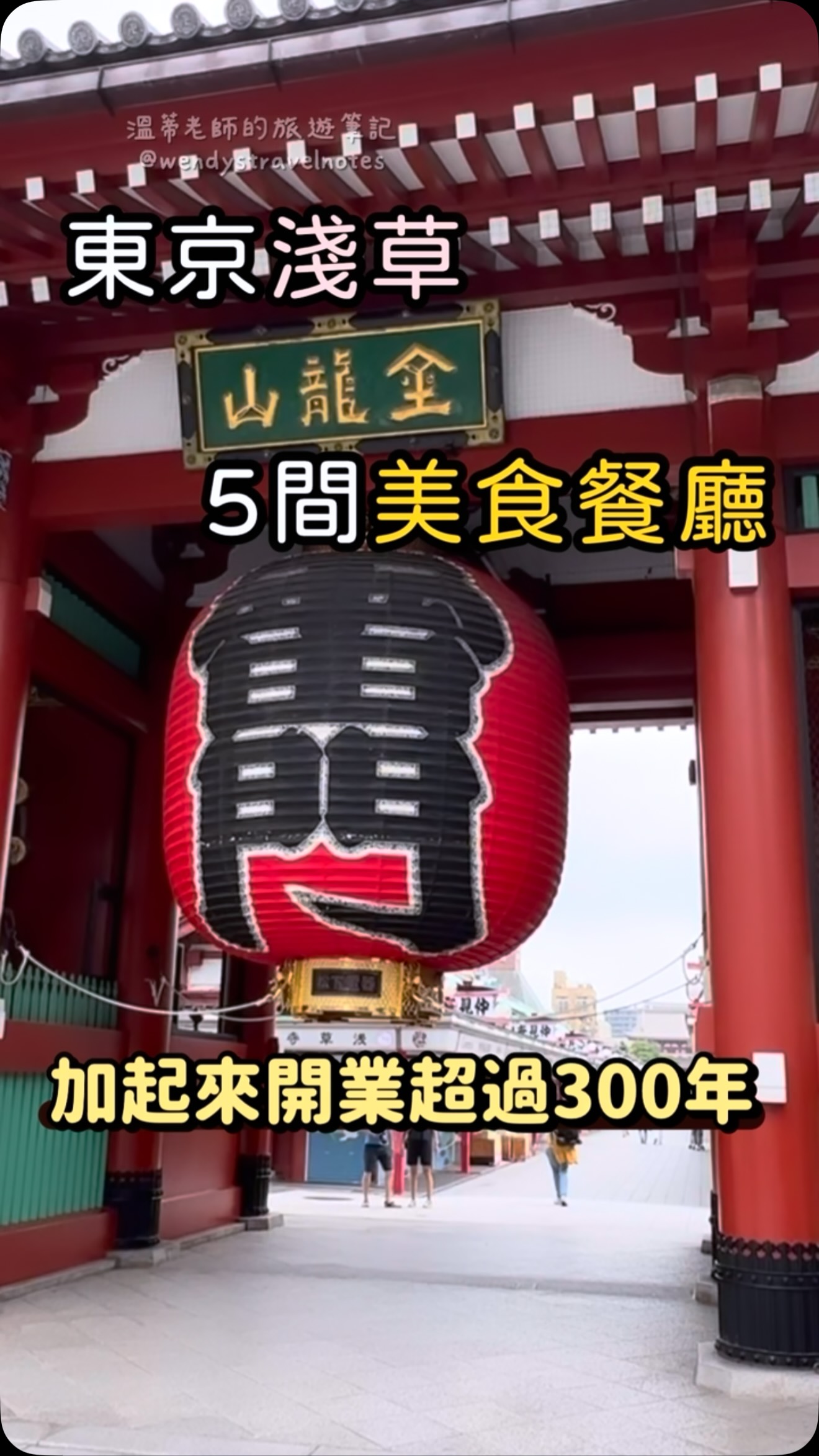 Asakusa Restaurants Offer Historic Dining Experiences