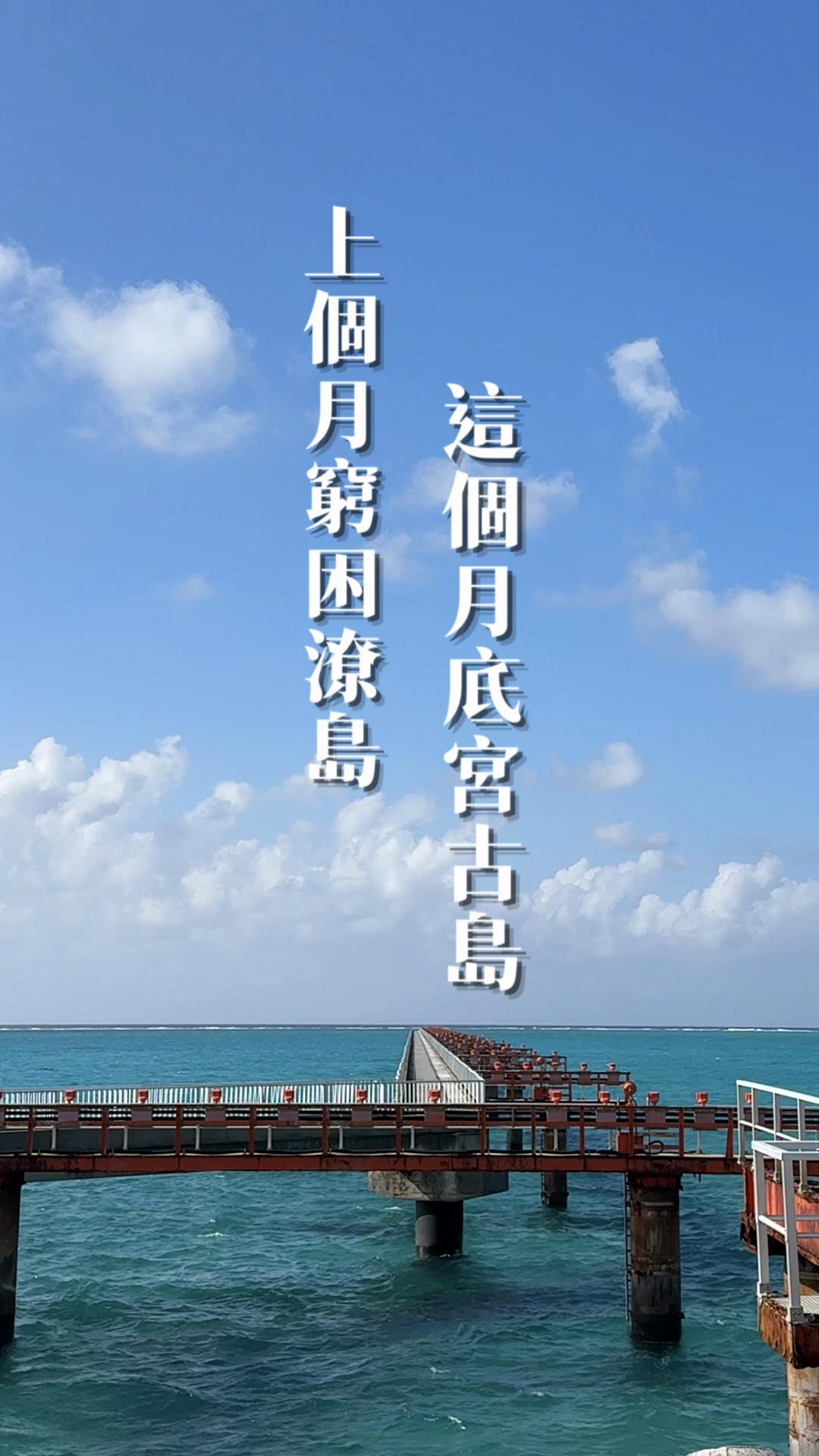 Miyako-jima and Irabu Bridge Destinations