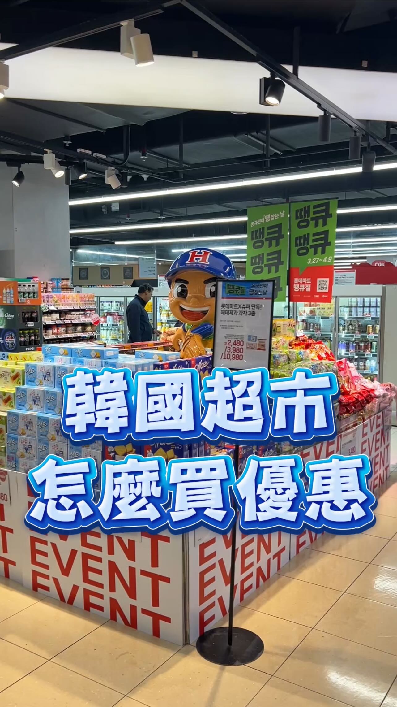 Shopping Discounts at Lotte Mart Seoul Station