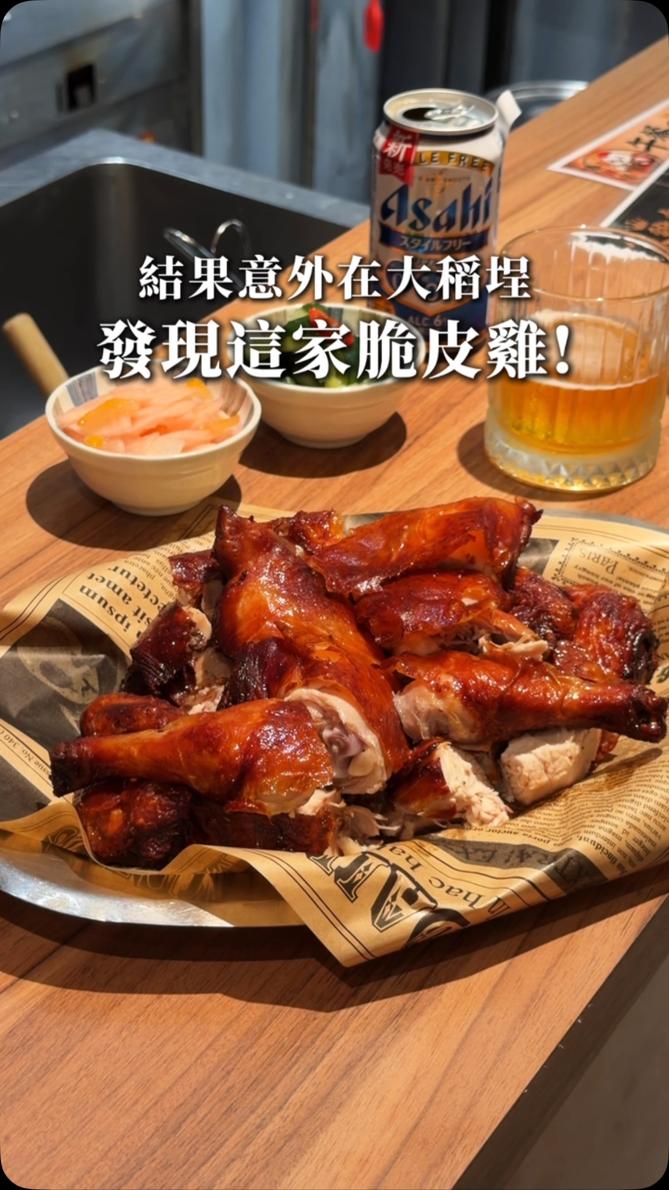 Crispy Spring Chicken in Taipei's Dadaocheng
