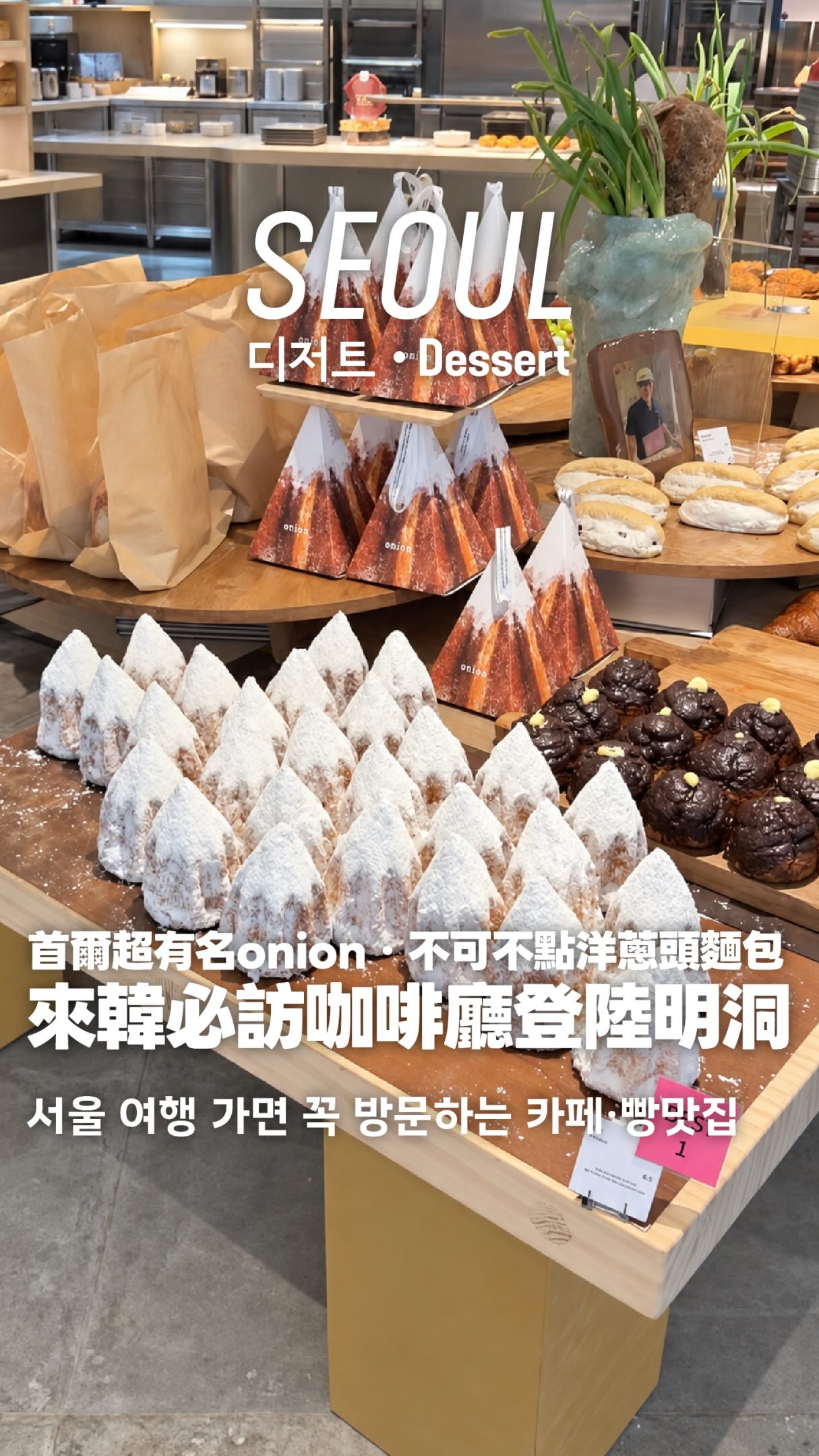New Onion Cafe Branch Opens in Myeongdong