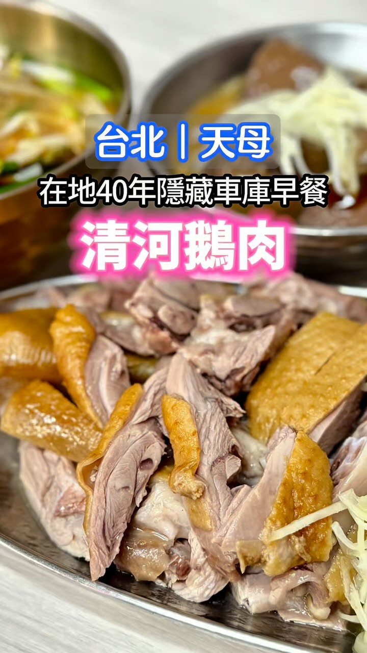 Taipei Restaurant Serves Goose Dishes For Breakfast