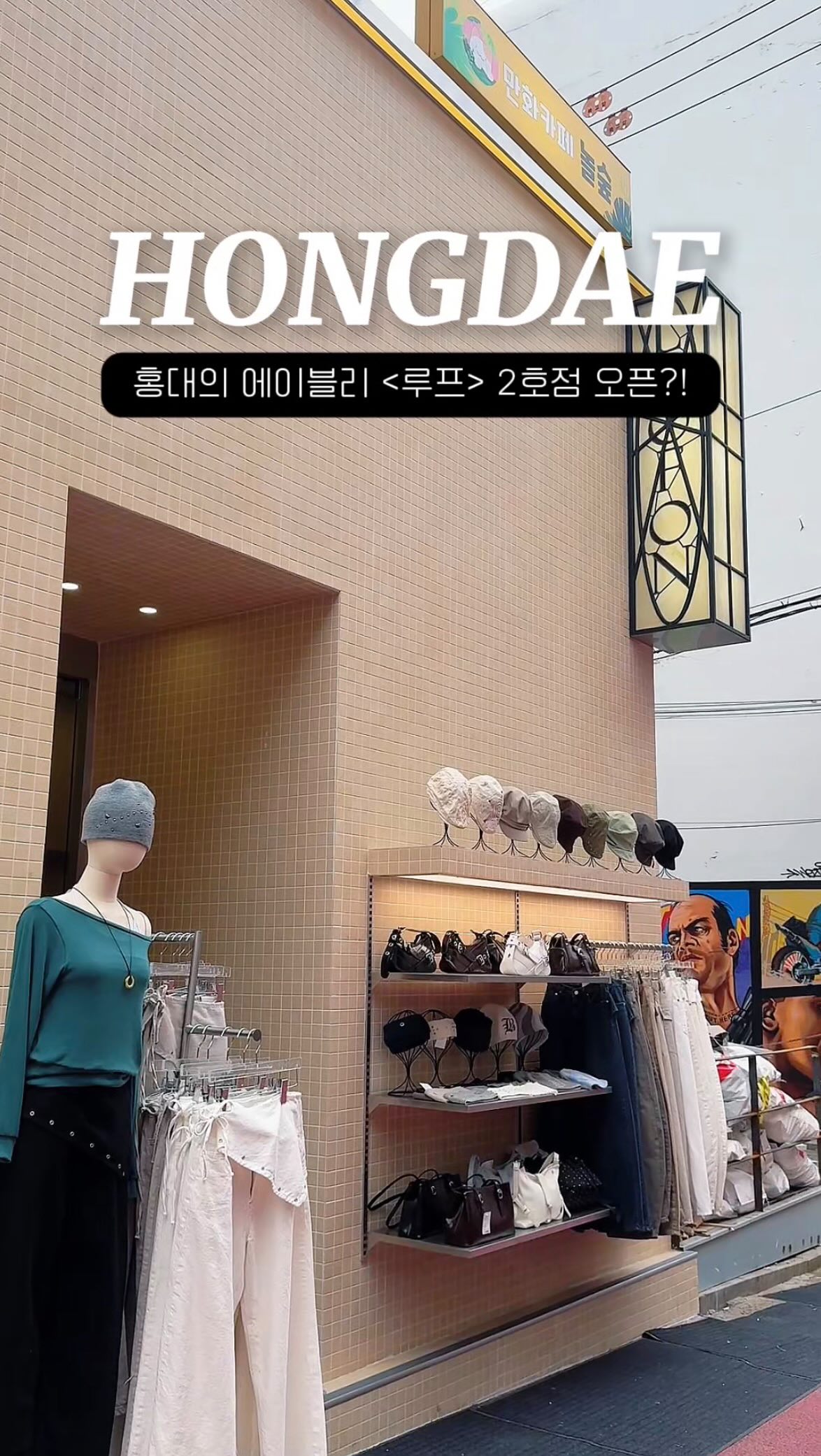 Hongdae's New, Expansive Apparel Outlet Opens