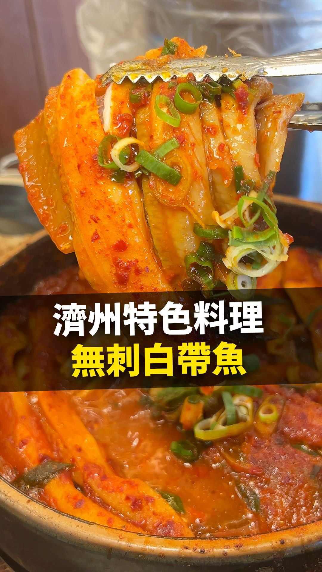 Jeju Restaurants Feature Boneless Beltfish Stew
