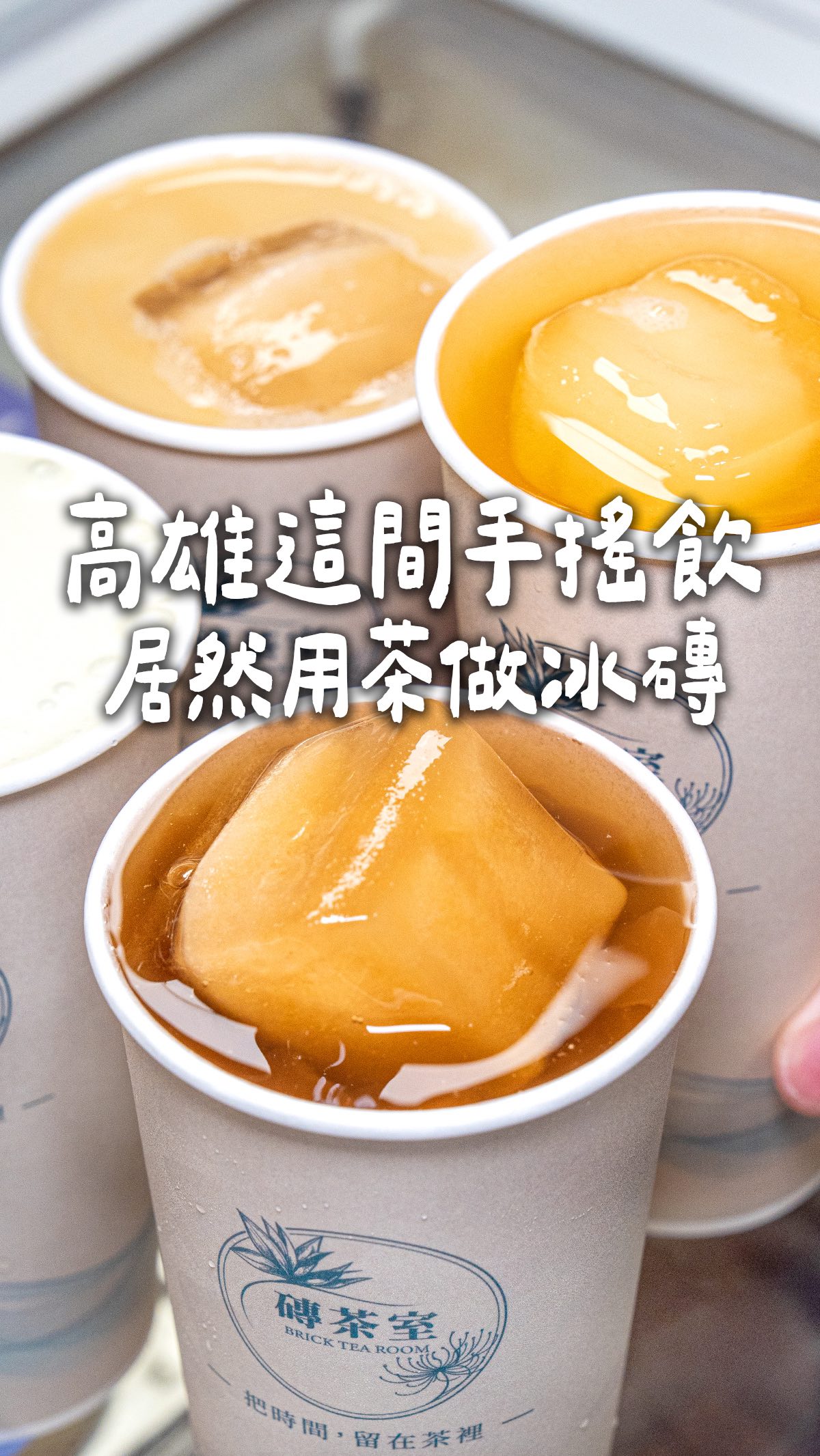 Tea House Beverages Near Ruifeng Night Market