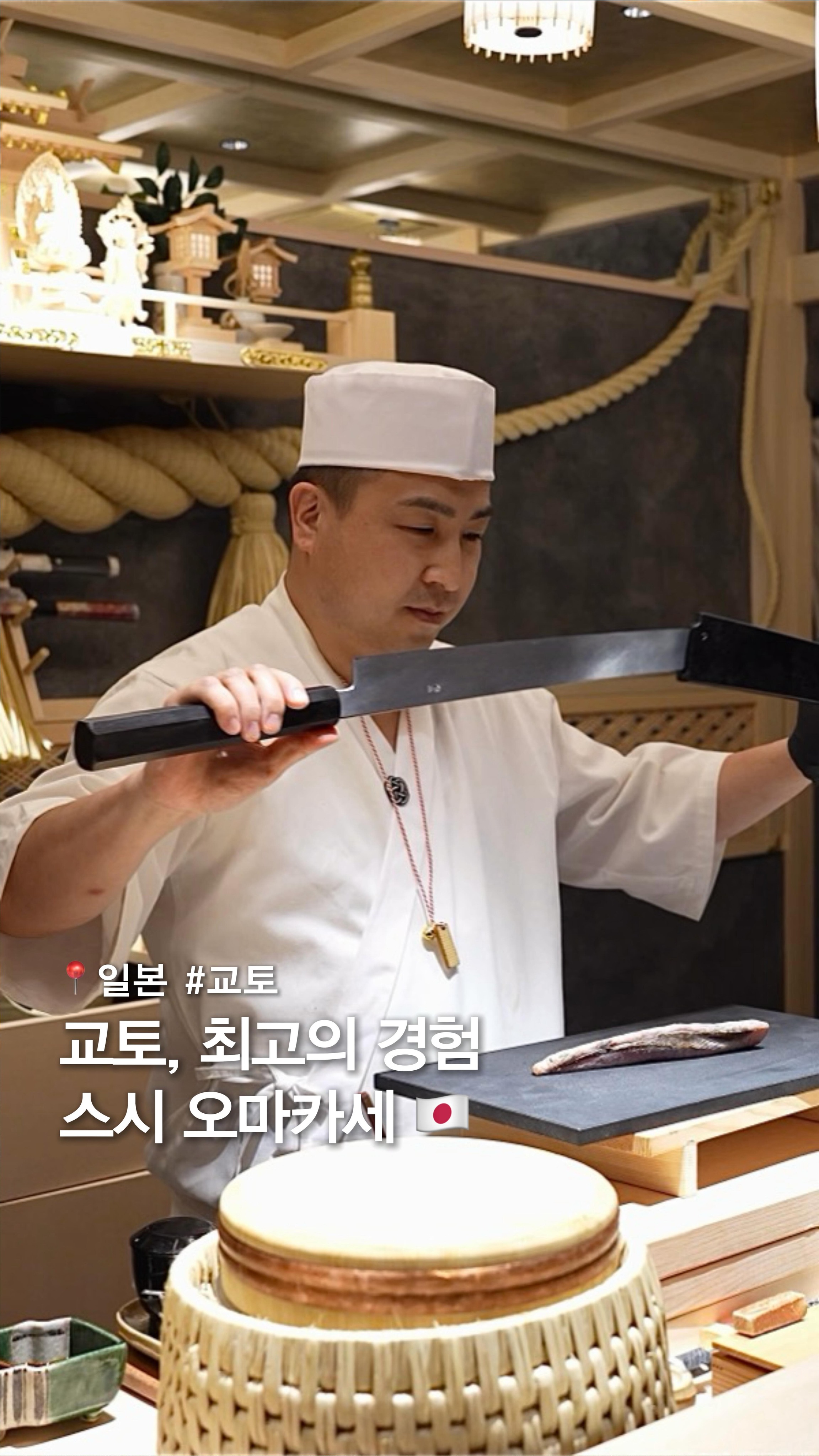 Kyoto Omakase Sushi Experience