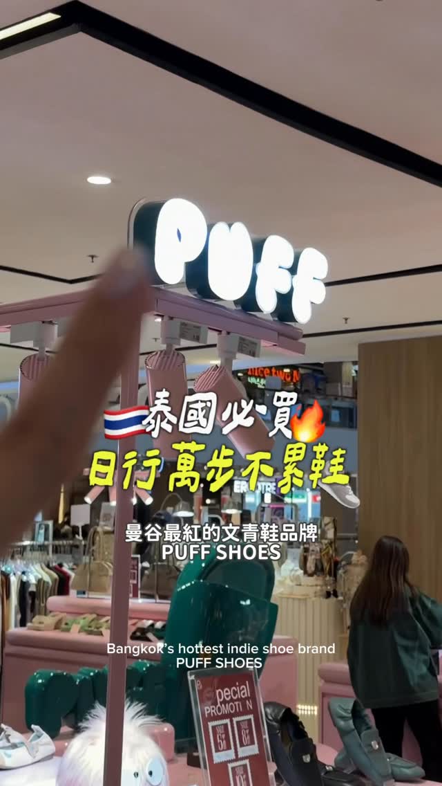 Puff Shoes: Cloud-Like Comfort at CentralWorld