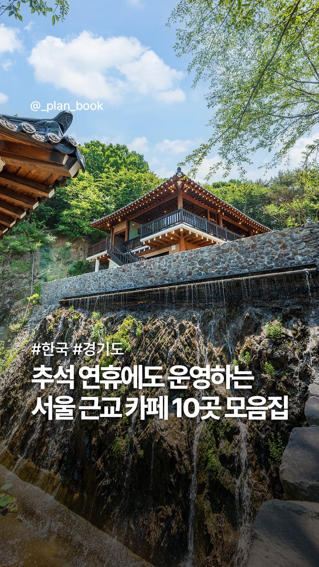 Themed Cafes and Unique Cultural Spaces