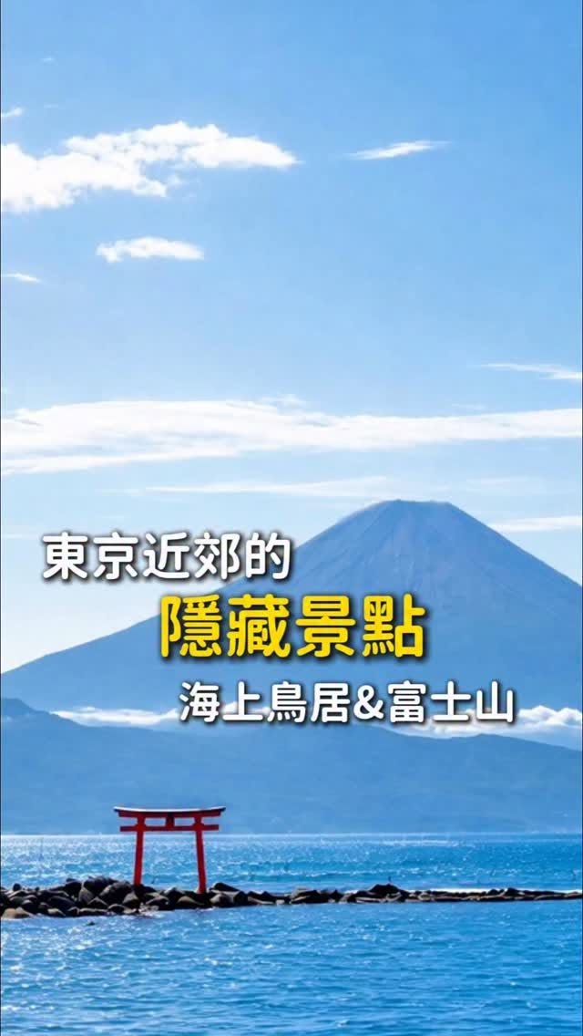 Coastal Views and Mount Fuji Views Near Tokyo