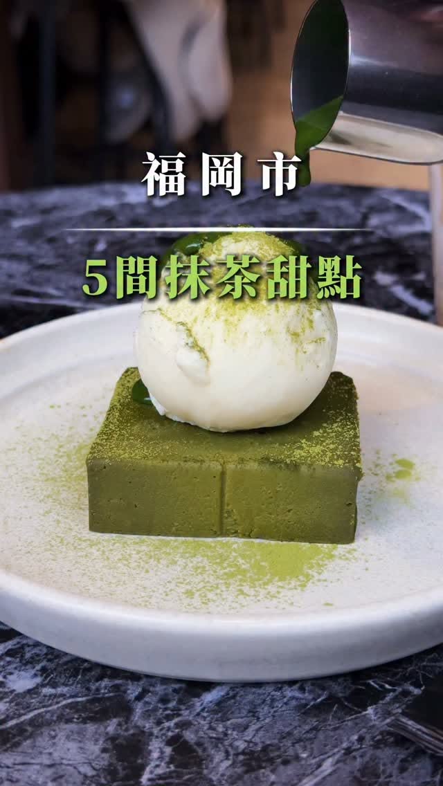Fukuoka's Finest Matcha Dessert Destinations